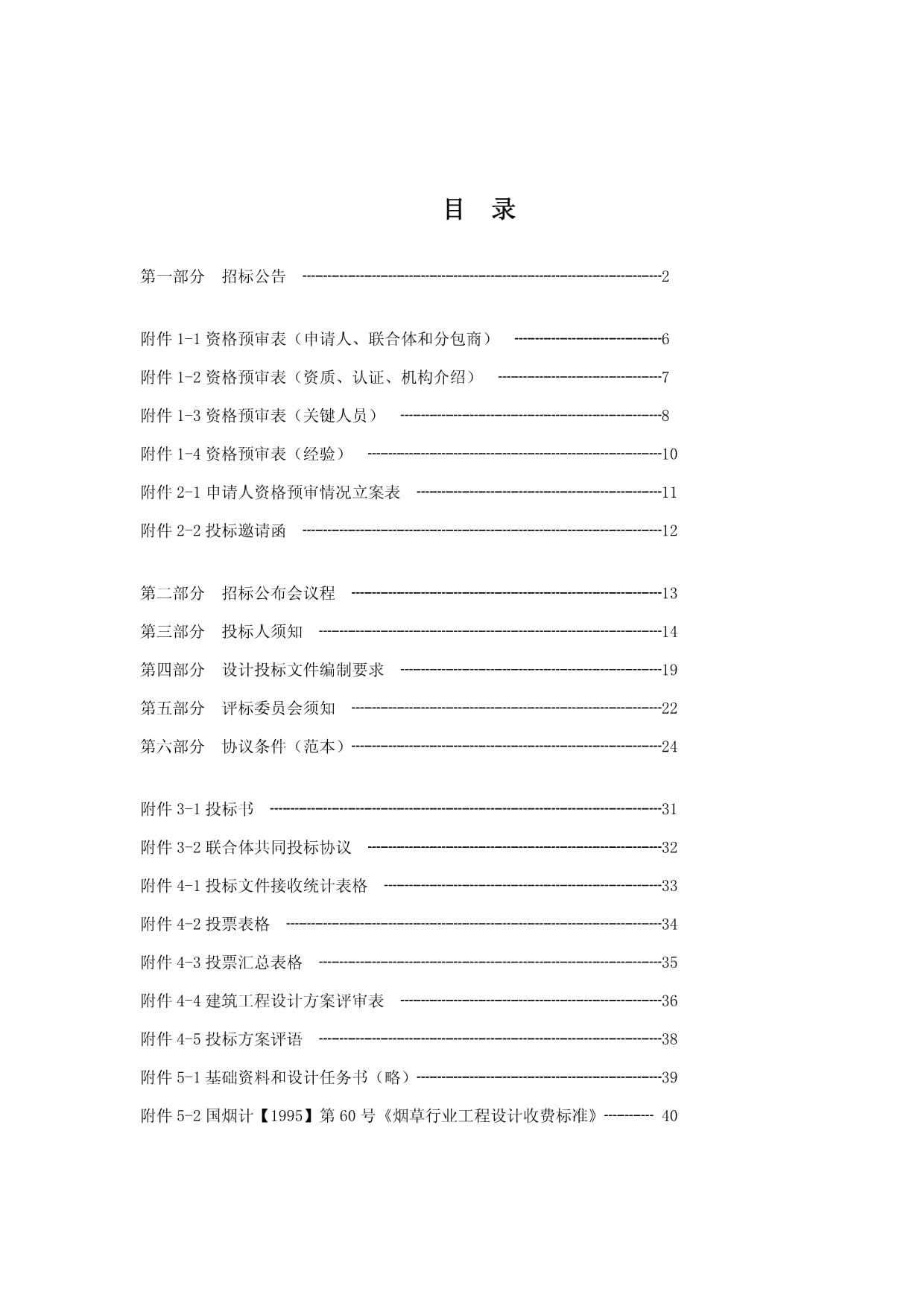 某单位大门改建工程施工总承包项目公开招标公告